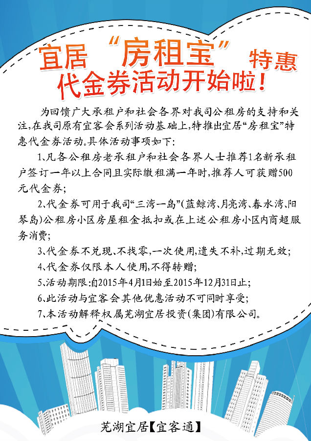 房租宝活动！.jpg